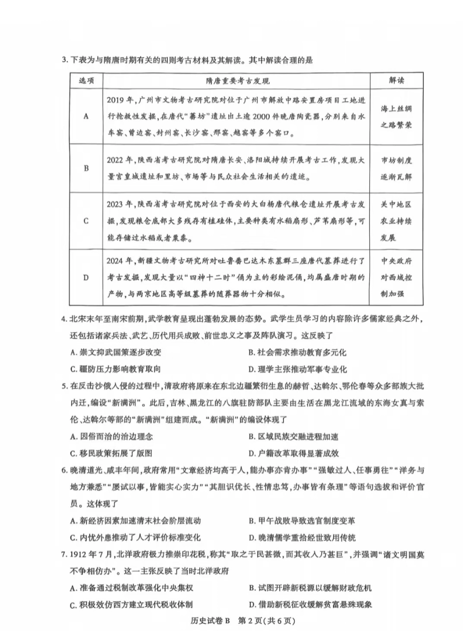 广东省广州市2025-2026学年高三上学期8月阶段训练历史试题.pdf_第2页