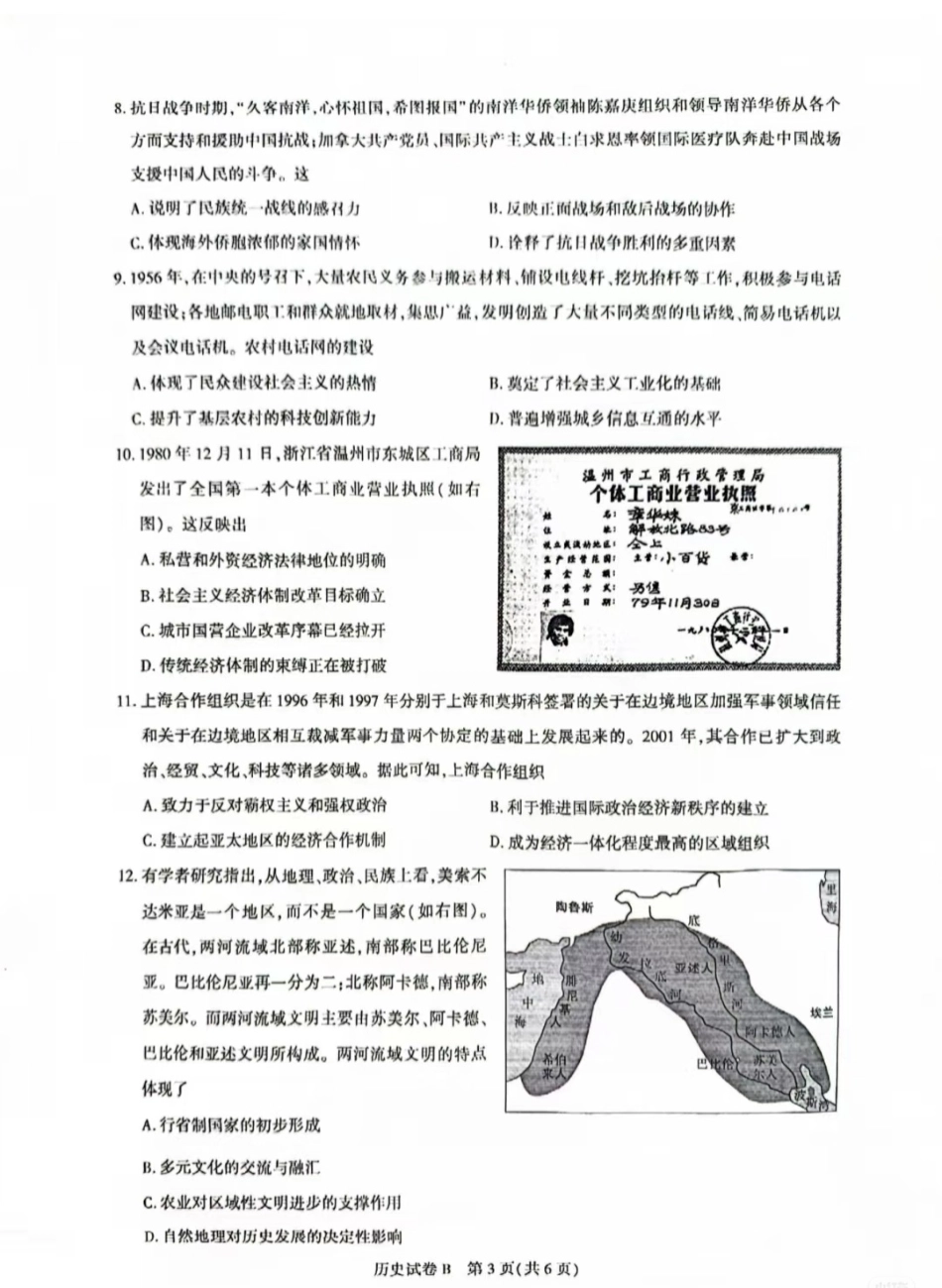 广东省广州市2025-2026学年高三上学期8月阶段训练历史试题.pdf_第3页