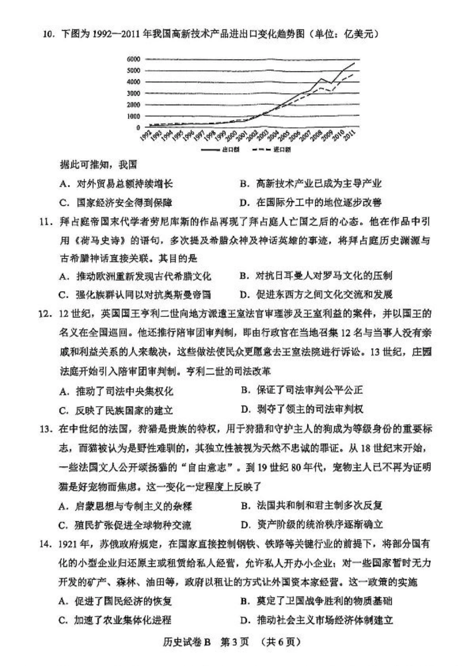 广东省广州市2025届普通高中毕业班综合测试（二）历史试题（含答案）.pdf_第3页