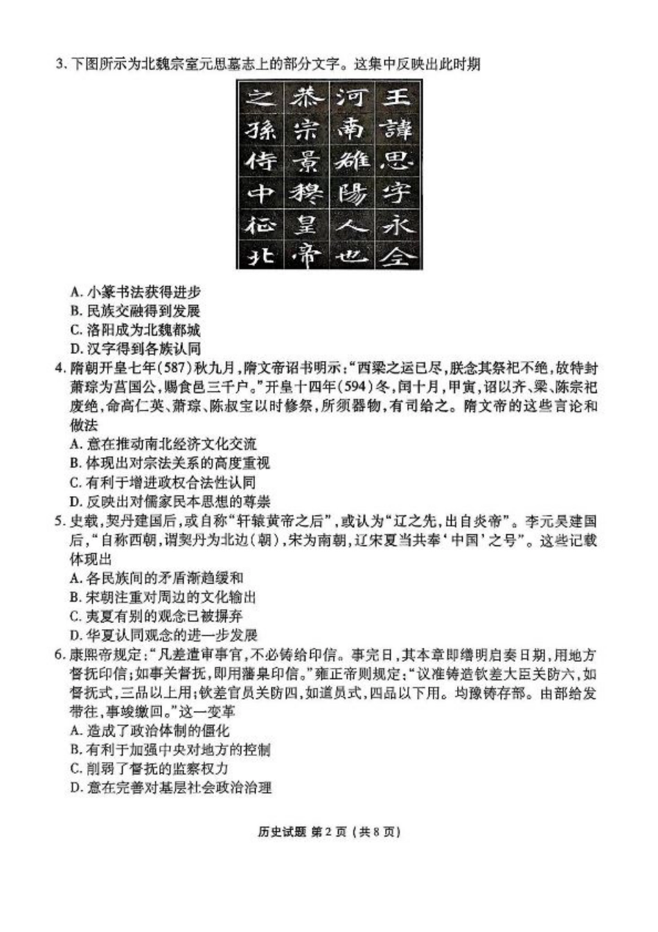 广东省衡水金卷2025-2026学年高三上学期开学联考历史试题（含答案）.pdf_第2页