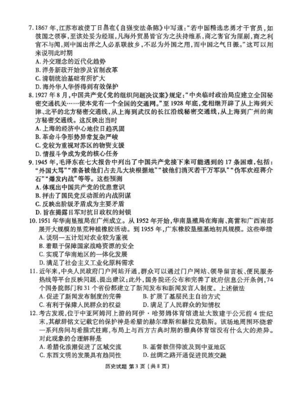 广东省衡水金卷2025-2026学年高三上学期开学联考历史试题（含答案）.pdf_第3页