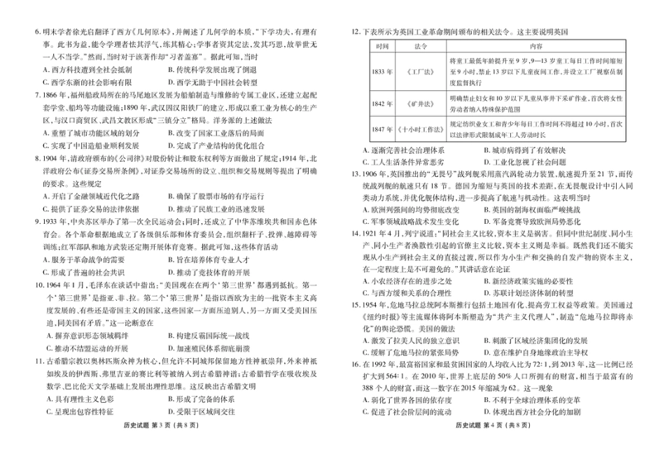 广东省衡水金卷2026届高三8月开学联考历史.pdf_第2页