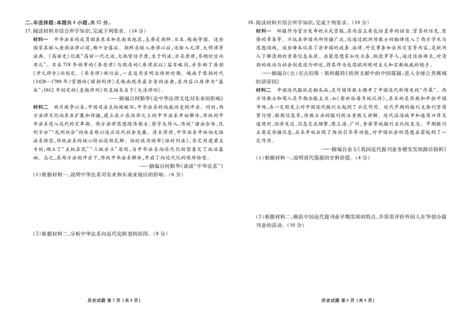 广东省衡水金卷2026届高三8月开学联考历史.pdf_第3页