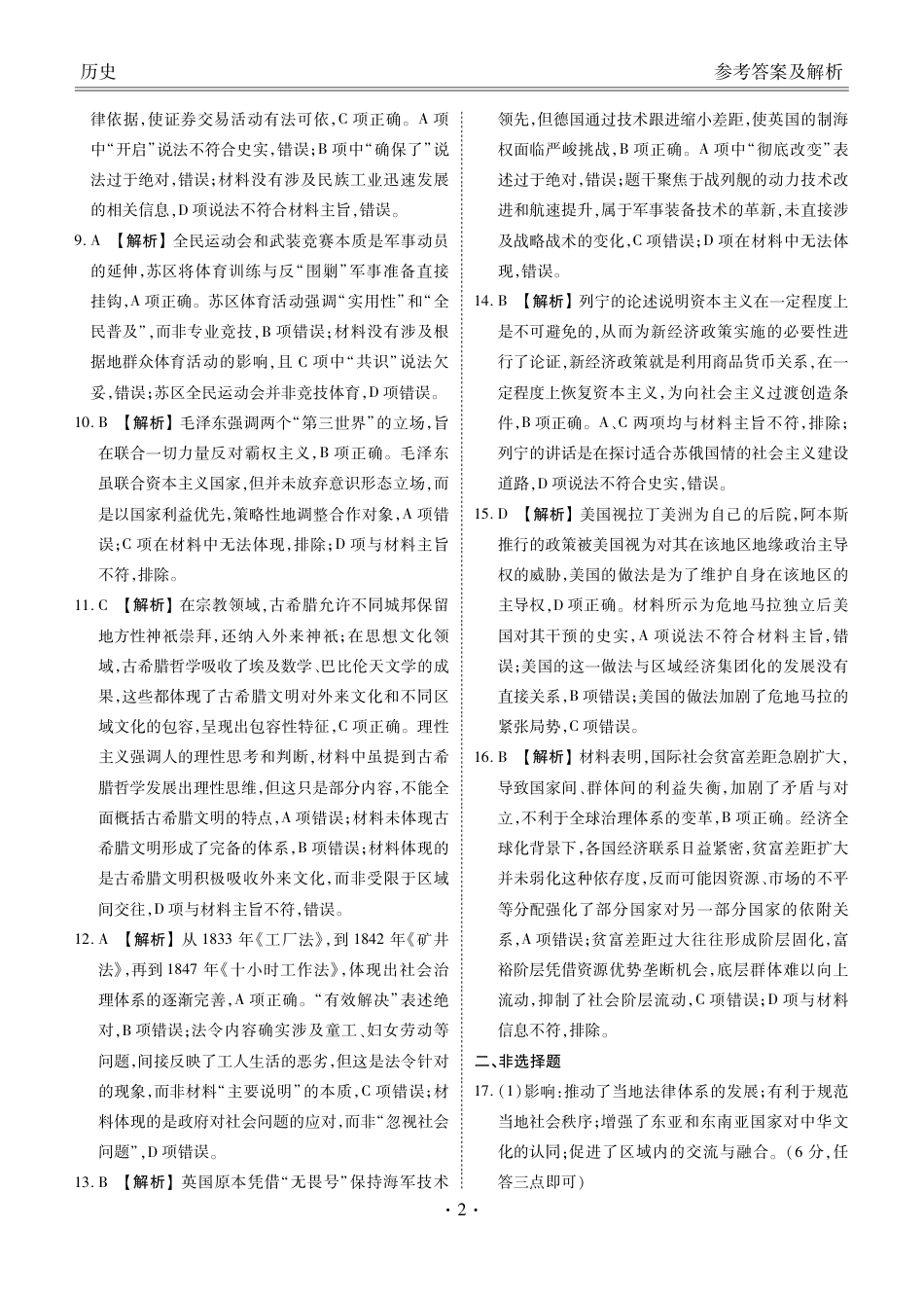 广东省衡水金卷2026届高三8月开学联考历史答案.pdf_第2页