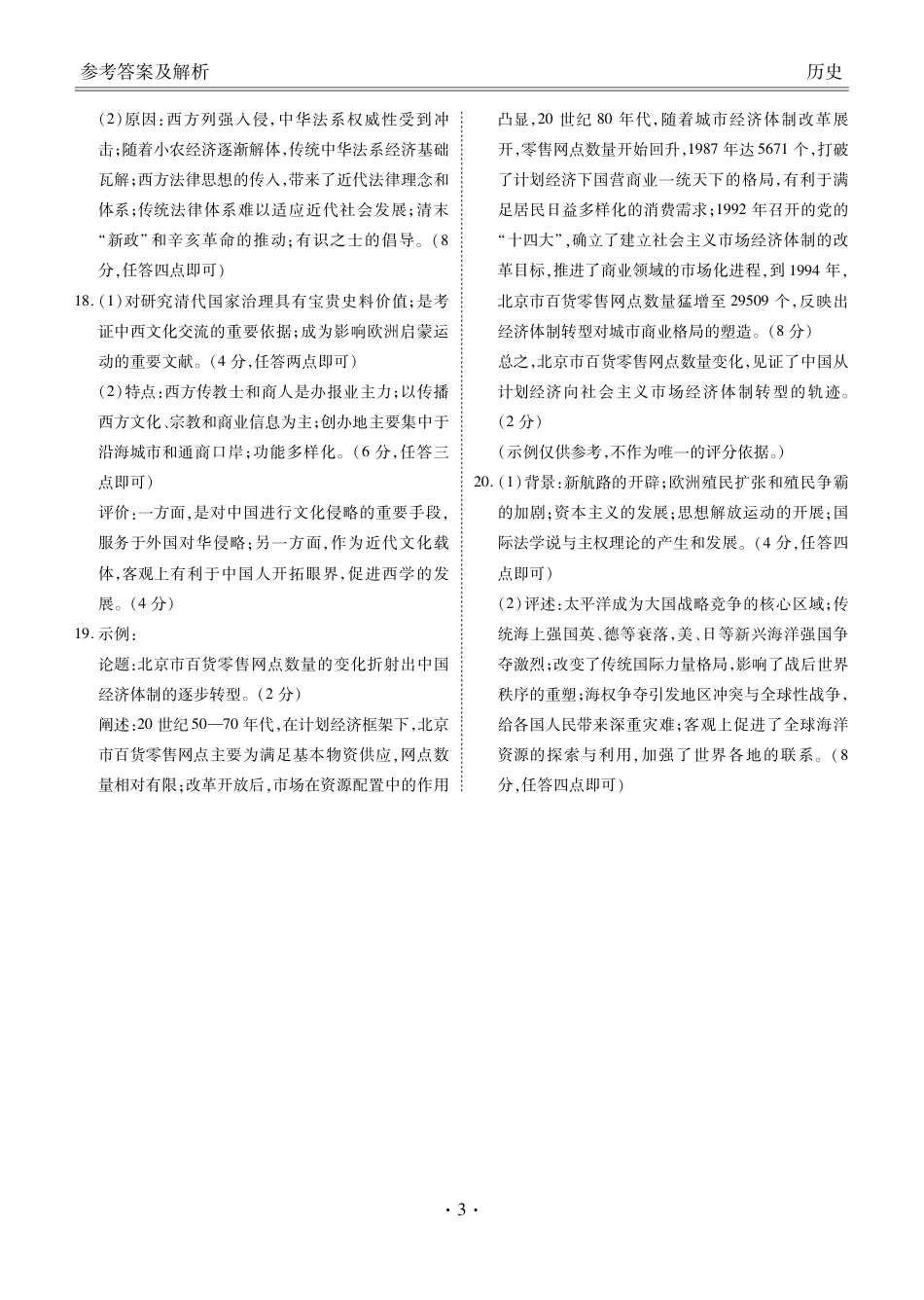 广东省衡水金卷2026届高三8月开学联考历史答案.pdf_第3页