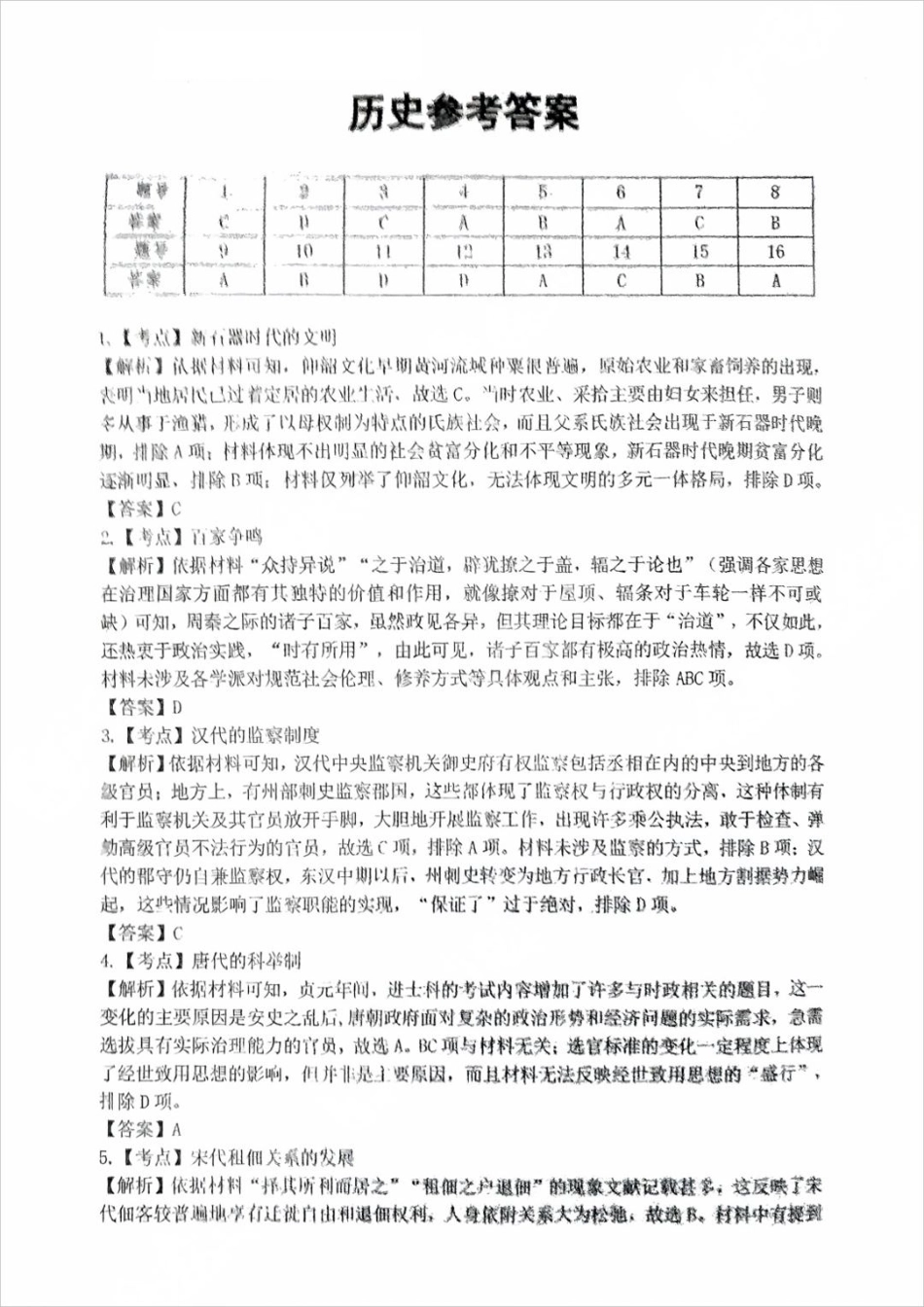 广东省惠州市2025届高三第二次调研考试历史_历史答案.pdf_第1页