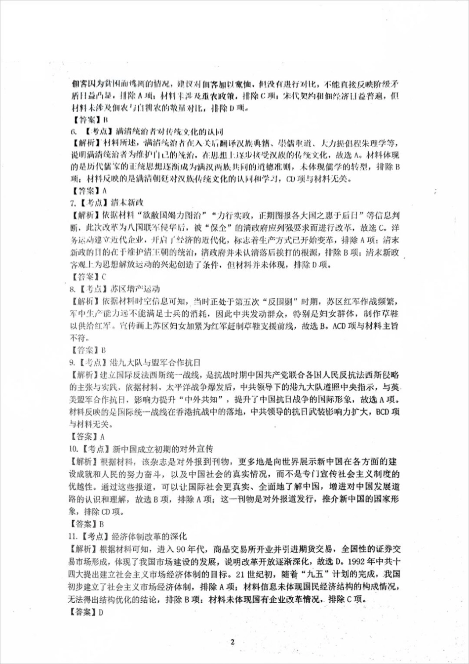 广东省惠州市2025届高三第二次调研考试历史_历史答案.pdf_第2页