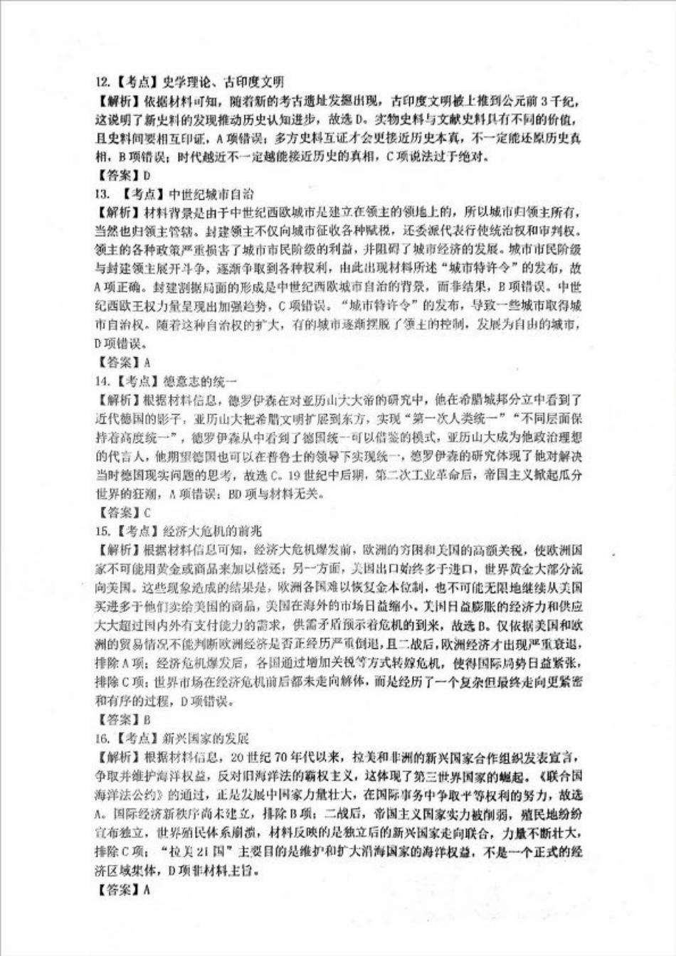 广东省惠州市2025届高三第二次调研考试历史_历史答案.pdf_第3页