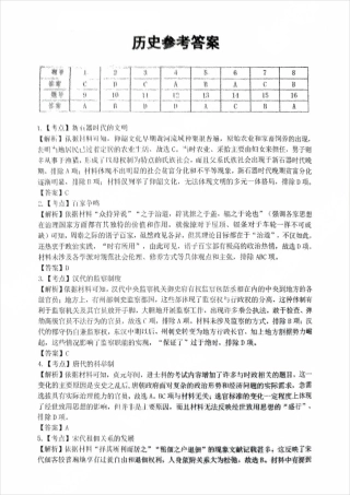 广东省惠州市2025届高三第二次调研考试历史_历史答案.pdf