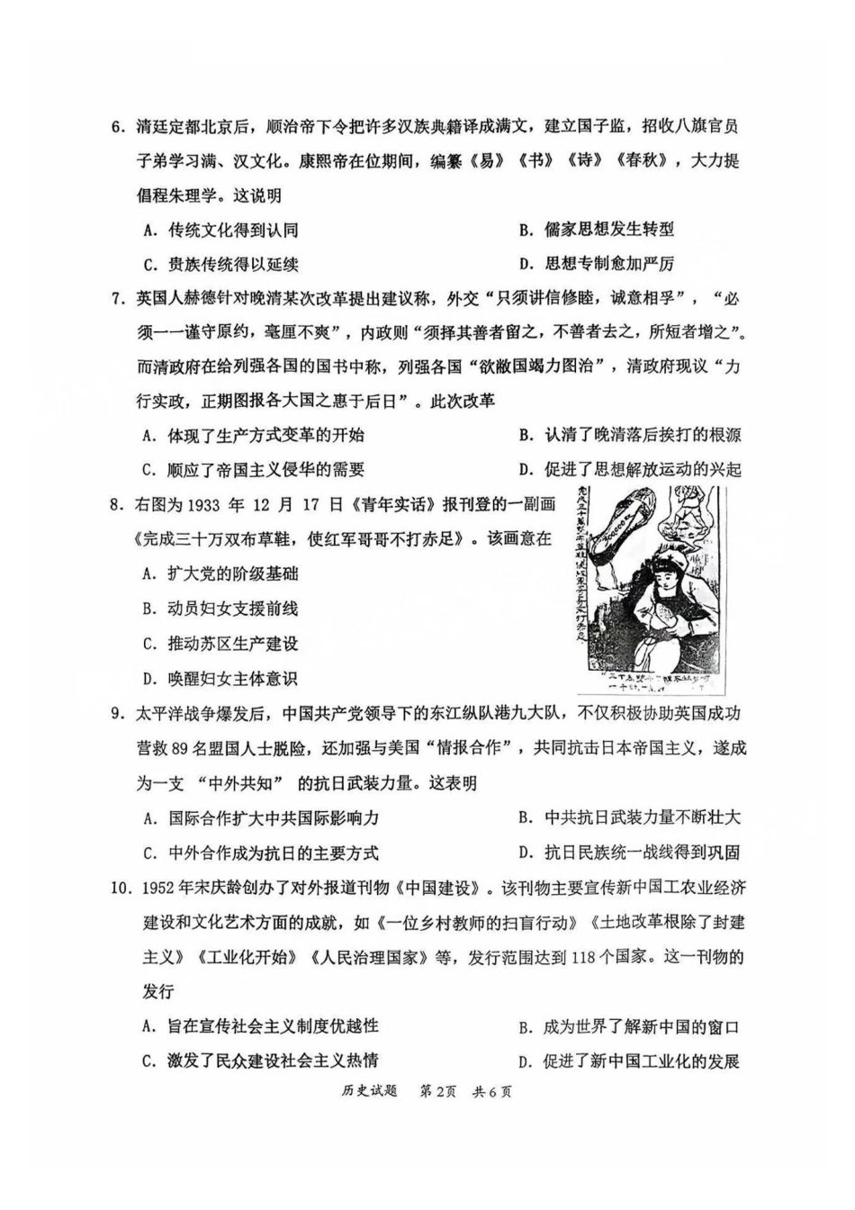 广东省惠州市2025届高三第二次调研考试历史_历史试题.pdf_第2页
