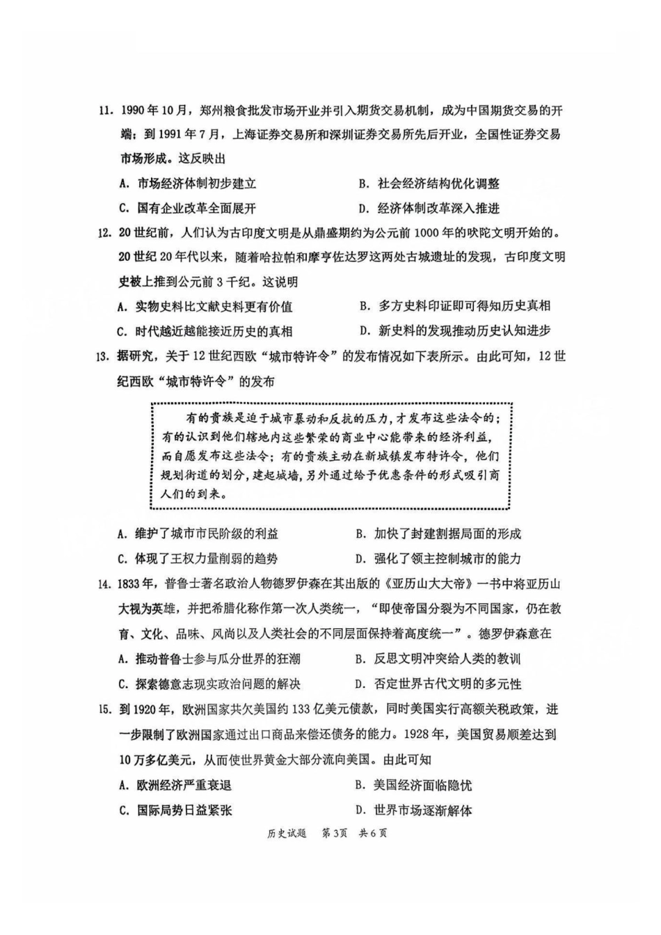广东省惠州市2025届高三第二次调研考试历史_历史试题.pdf_第3页