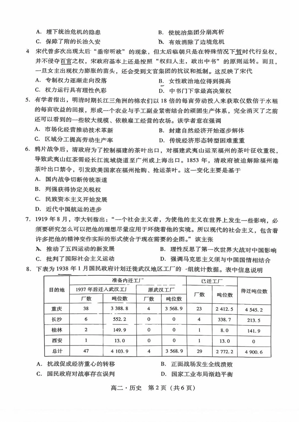 广东省揭阳市2024-2025学年高二下学期期末教学质量测试历史试卷（含答案）.pdf_第2页