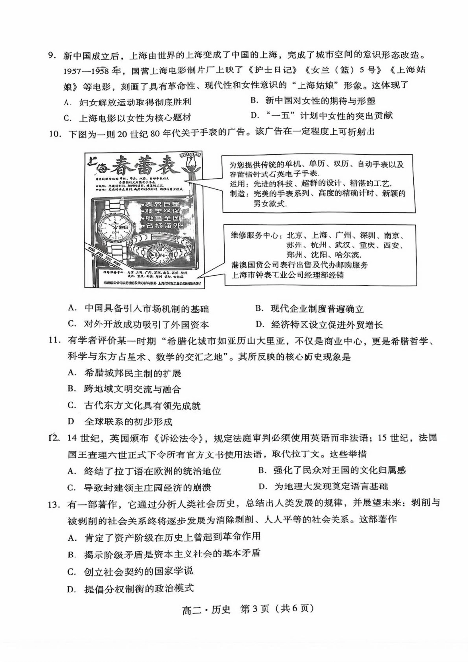 广东省揭阳市2024-2025学年高二下学期期末教学质量测试历史试卷（含答案）.pdf_第3页