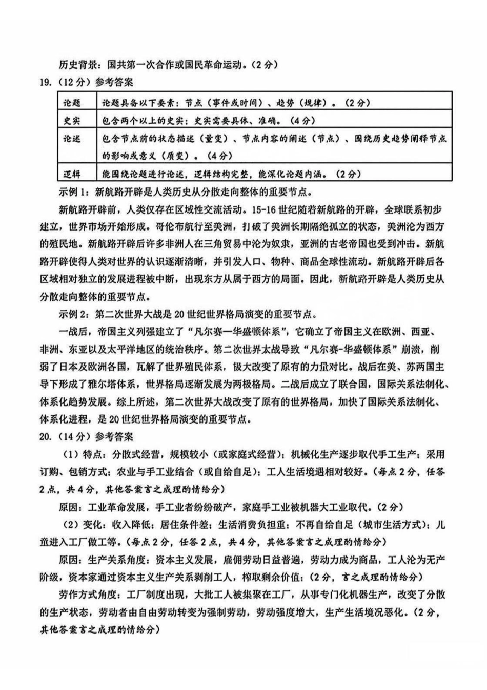 广东省汕头市2025届高三下学期第一次模拟考试历史答案.pdf_第2页