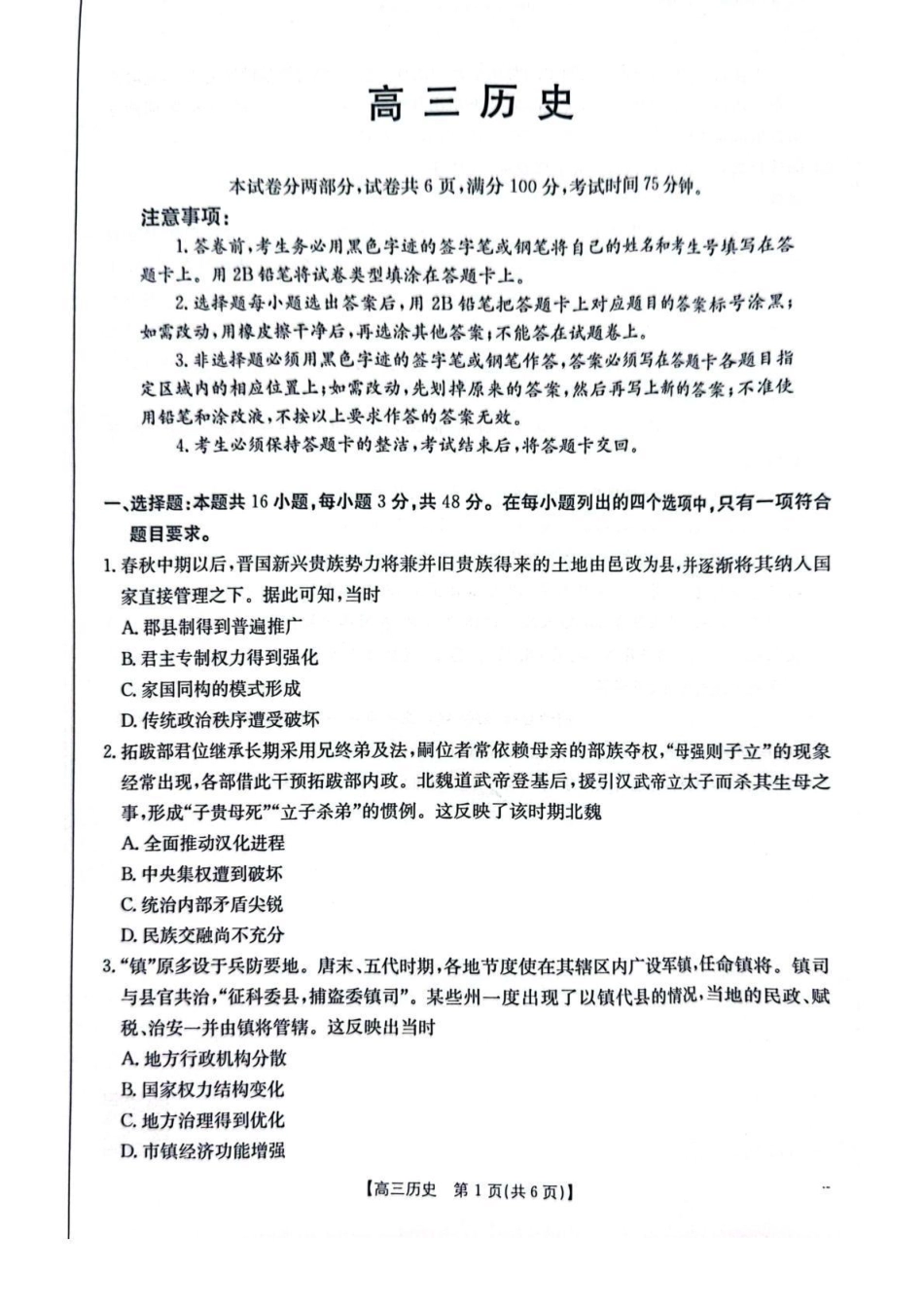 广东省深圳市宝安区2024-2025学年高三上学期期末考试历史试卷+答案.pdf_第1页