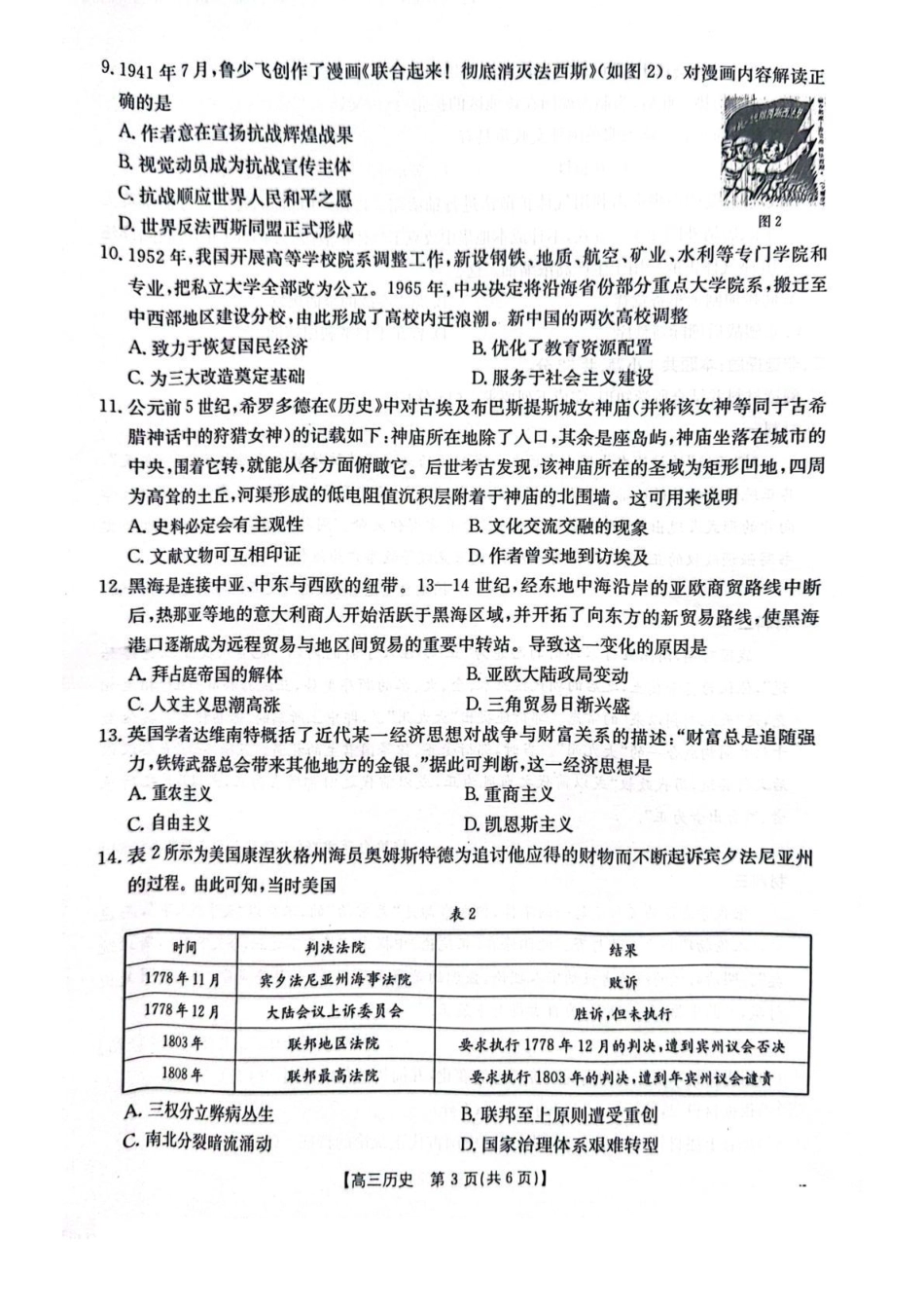 广东省深圳市宝安区2024-2025学年高三上学期期末考试历史试卷+答案.pdf_第3页