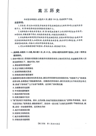 广东省深圳市宝安区2024-2025学年高三上学期期末考试历史试卷+答案.pdf