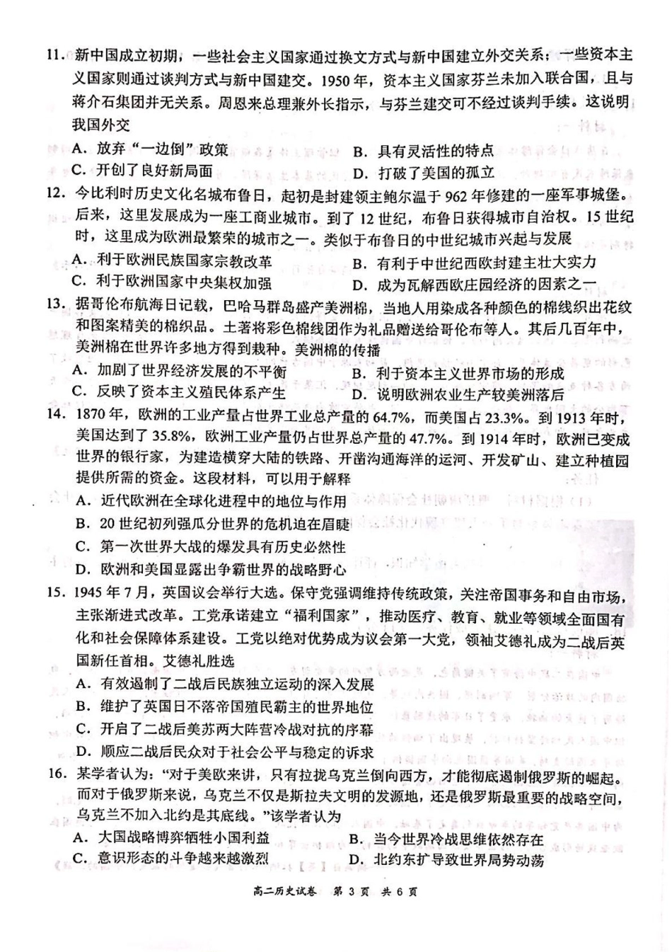 广东省深圳市龙华区2024-2025学年高二下学期期末调研测试历史试题（含答案）.pdf_第3页