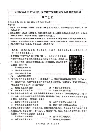 广东省深圳市龙华区2024-2025学年高二下学期期末调研测试历史试题（含答案）.pdf