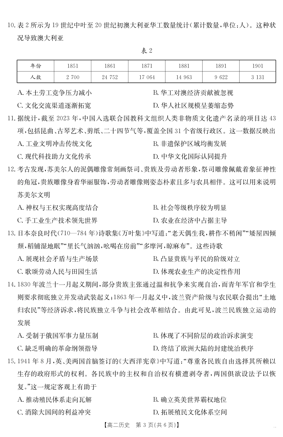 广东省云浮市2024-2025学年高二下学期高中教学质量检测 历史.pdf_第3页