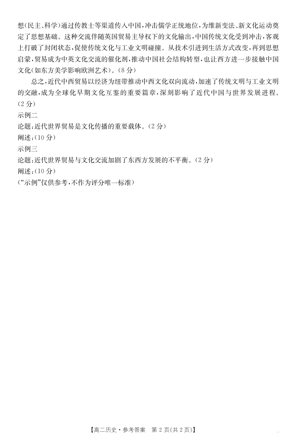 广东省云浮市2024-2025学年高二下学期高中教学质量检测 历史答案.pdf_第2页