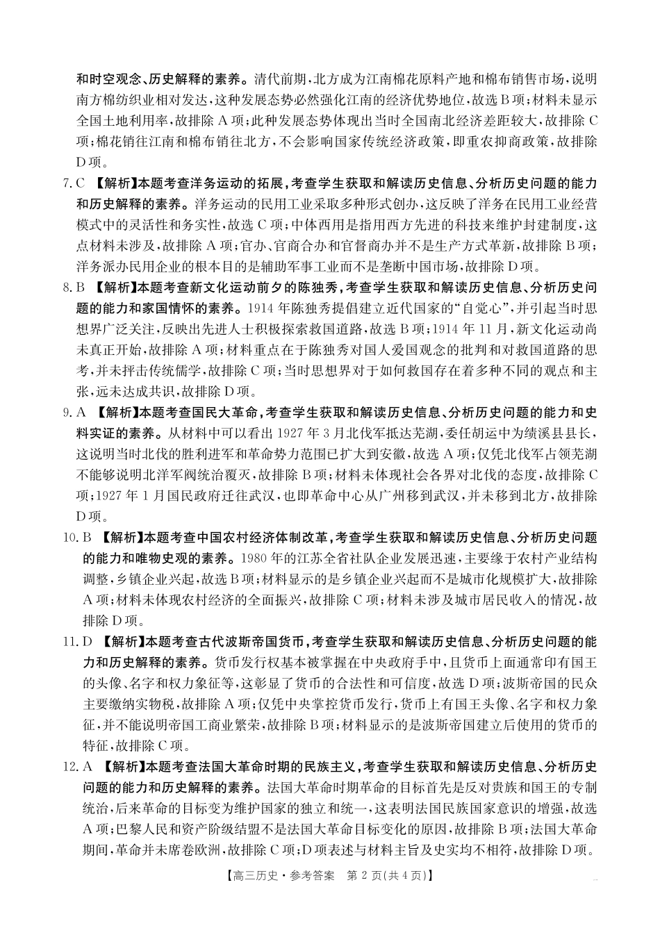 广西2025届高三10月七市联考历史答案.pdf_第2页