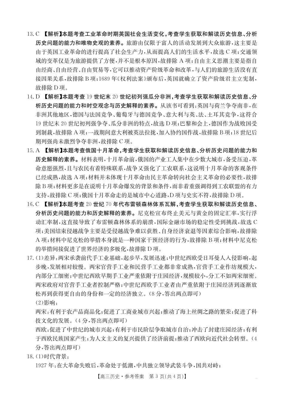 广西2025届高三10月七市联考历史答案.pdf_第3页