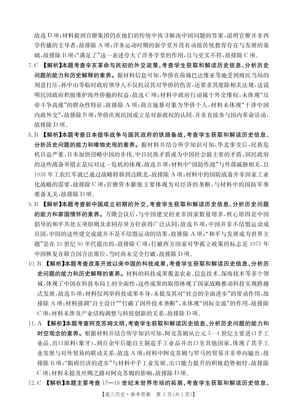 广西部分学校 2025-2026 学年上学期开学考-历史答案.pdf_第2页