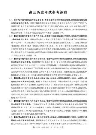 广西部分学校 2025-2026 学年上学期开学考-历史答案.pdf