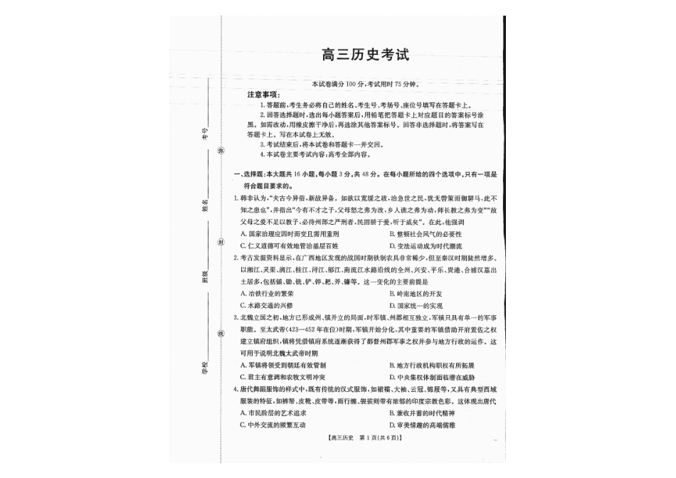 广西部分学校 2025-2026 学年上学期开学考-历史试卷.pdf_第1页