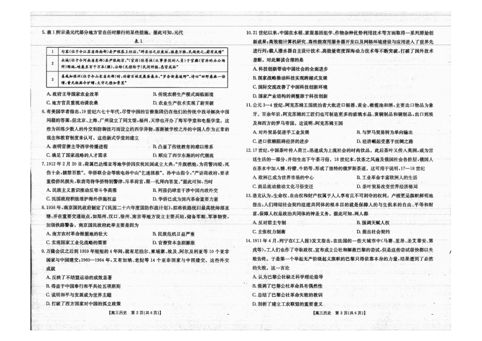 广西部分学校 2025-2026 学年上学期开学考-历史试卷.pdf_第2页