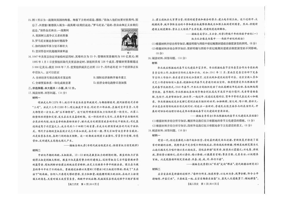 广西部分学校 2025-2026 学年上学期开学考-历史试卷.pdf_第3页