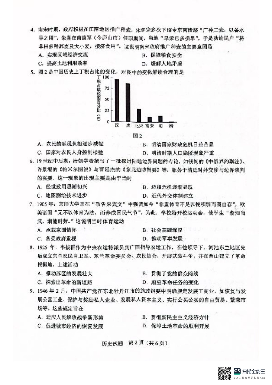 广西接班人教育2026届高中毕业班适应性测试历史.pdf_第2页