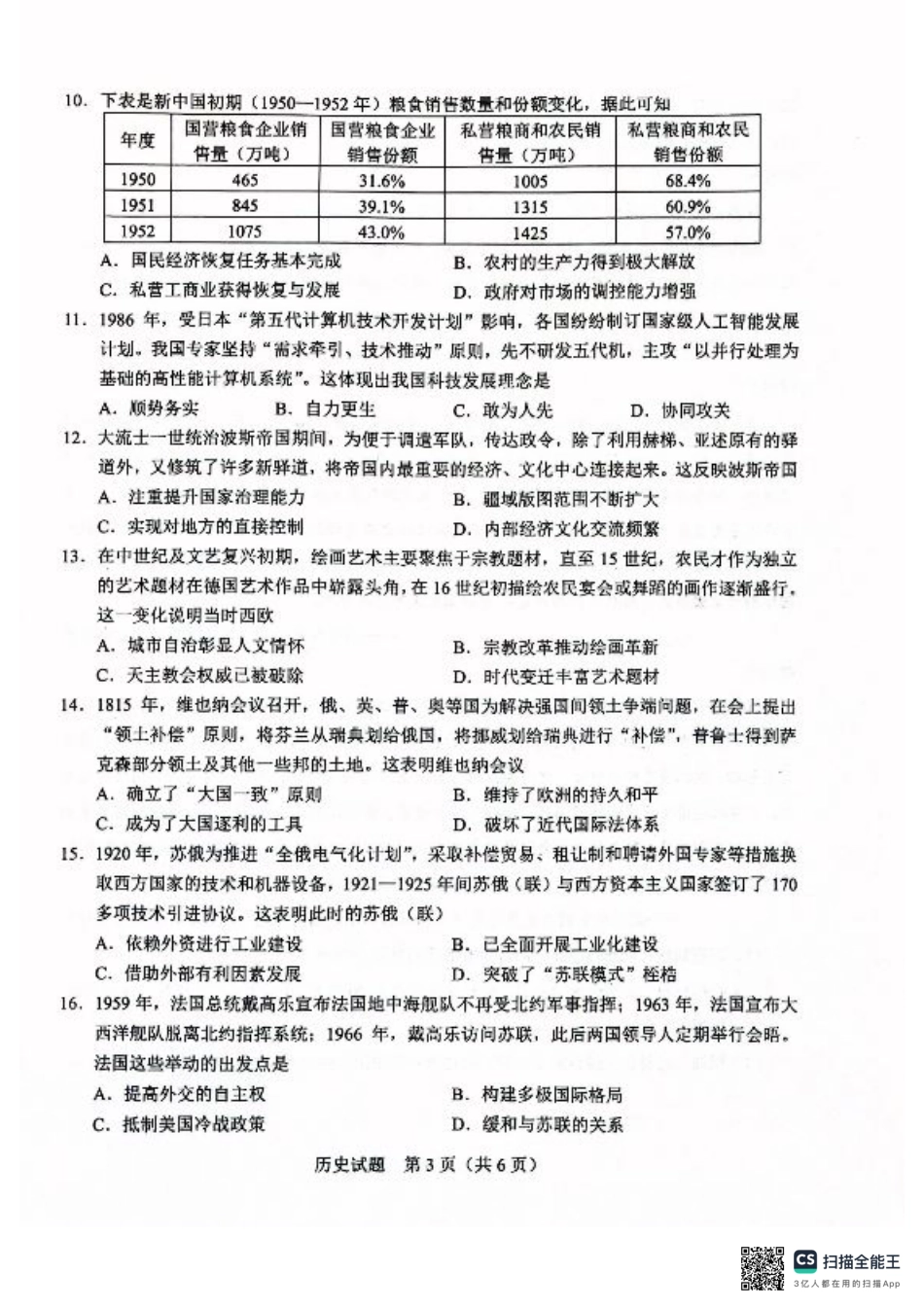 广西接班人教育2026届高中毕业班适应性测试历史.pdf_第3页