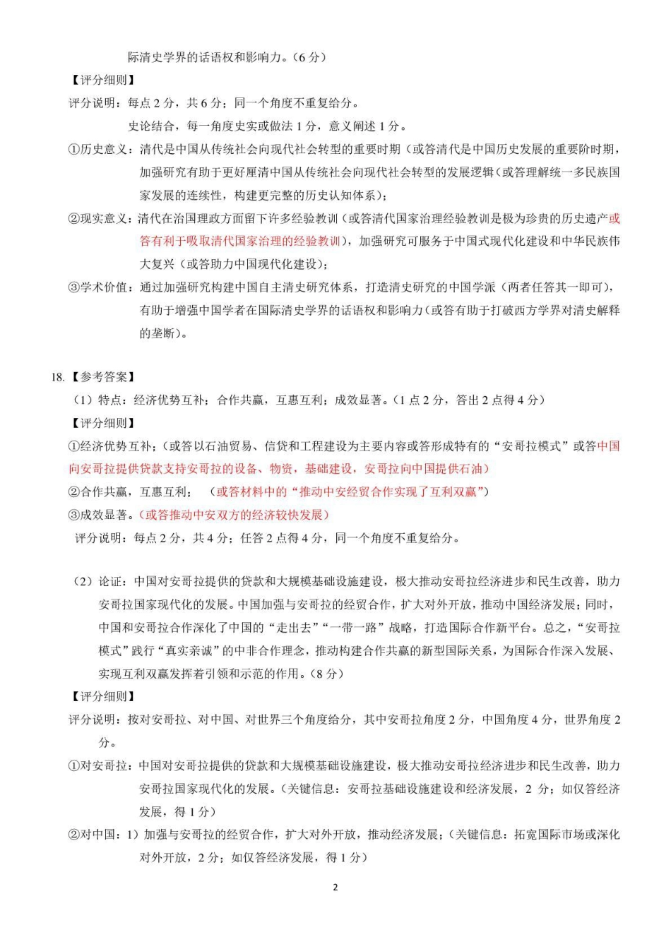 广西接班人教育2026届高中毕业班适应性测试历史答案.pdf_第2页