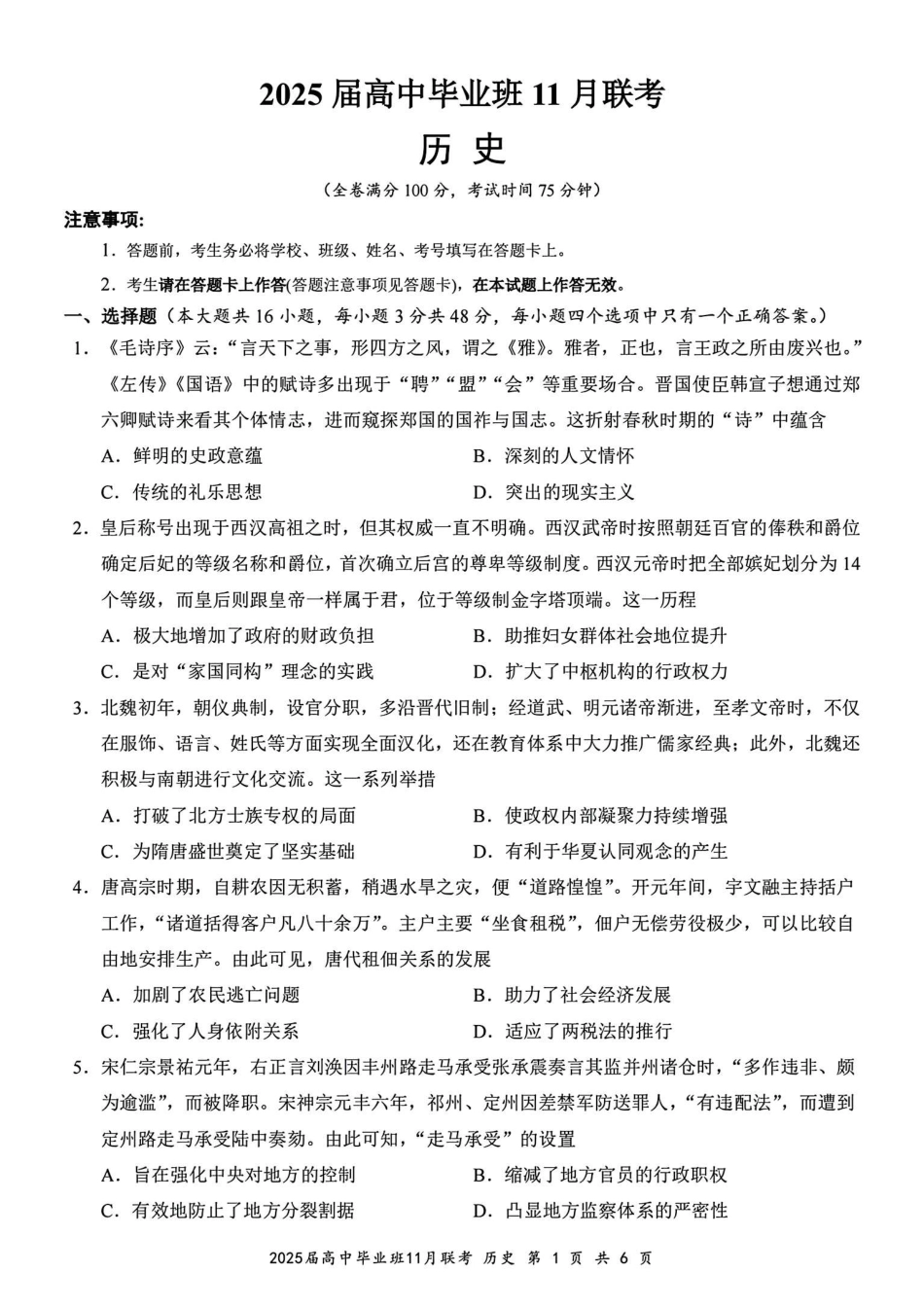 广西新课程教研联盟2025届高三毕业班11月联考历史_历史.pdf_第1页