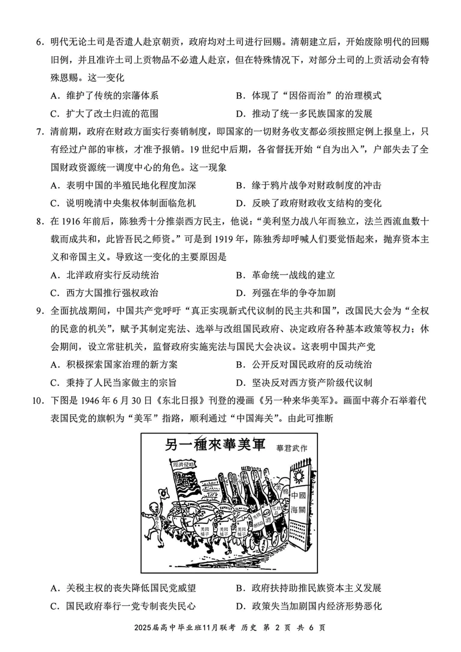 广西新课程教研联盟2025届高三毕业班11月联考历史_历史.pdf_第2页