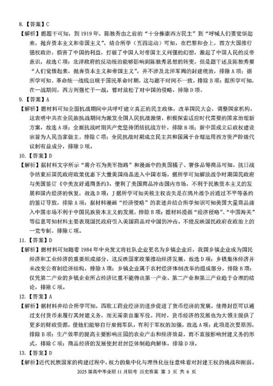 广西新课程教研联盟2025届高三毕业班11月联考历史_历史答案.pdf_第3页