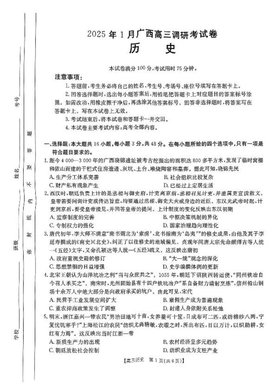 广西壮族自治区2024-2025学年高三上学期期末考试 历史 PDF版含解析.pdf_第1页