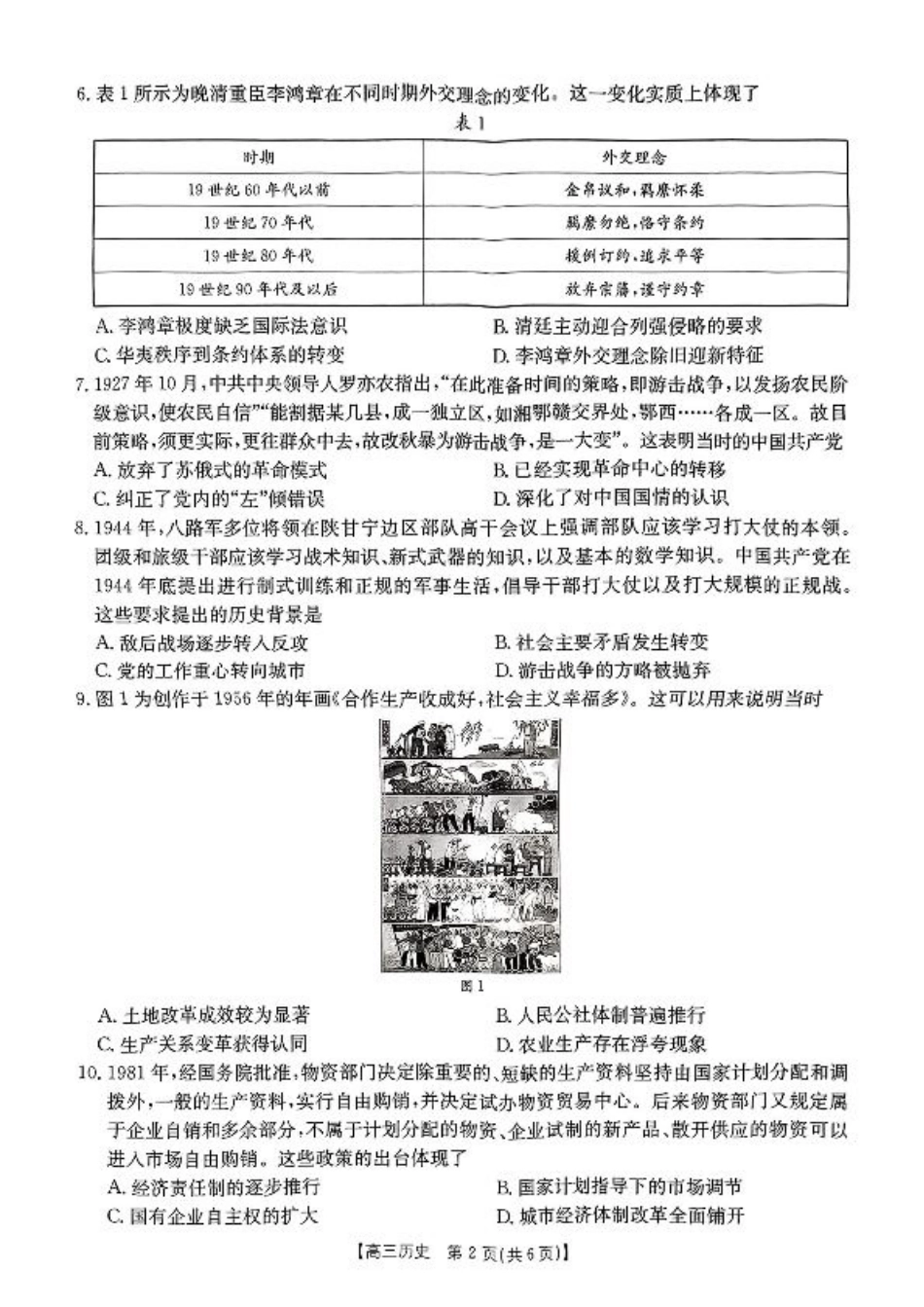 广西壮族自治区2024-2025学年高三上学期期末考试 历史 PDF版含解析.pdf_第2页