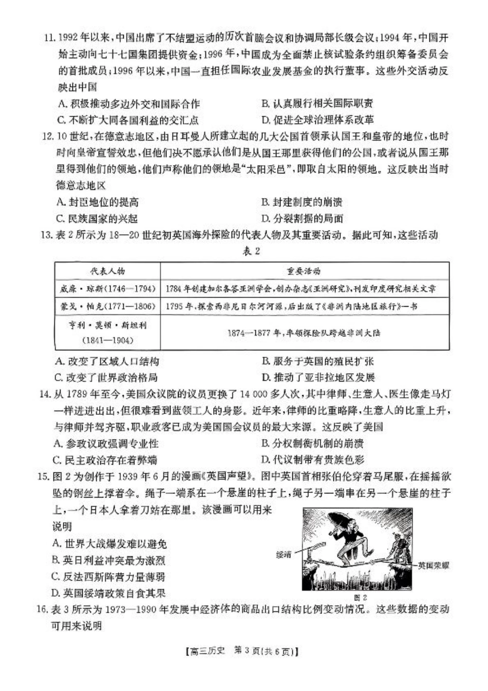 广西壮族自治区2024-2025学年高三上学期期末考试 历史 PDF版含解析.pdf_第3页