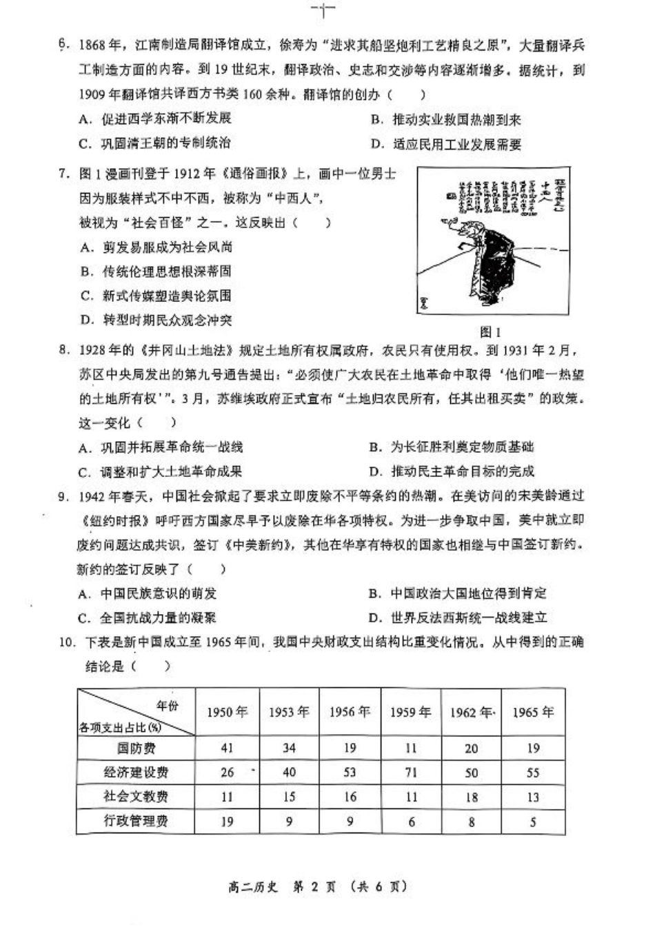 广西壮族自治区2025年春季学期百市高中高二年级期末教学质量调研测试历史试卷+答案.pdf_第2页
