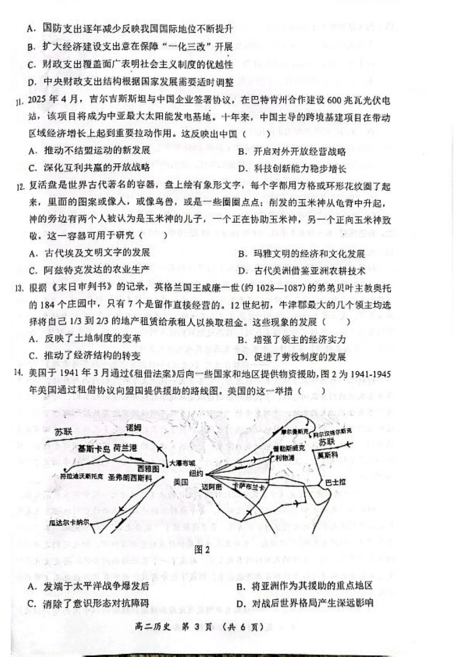 广西壮族自治区2025年春季学期百市高中高二年级期末教学质量调研测试历史试卷+答案.pdf_第3页