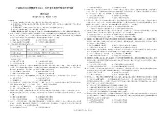 广西壮族自治区钦州市示范性高中2024-2025学年高三上学期开学考试历史试卷.pdf