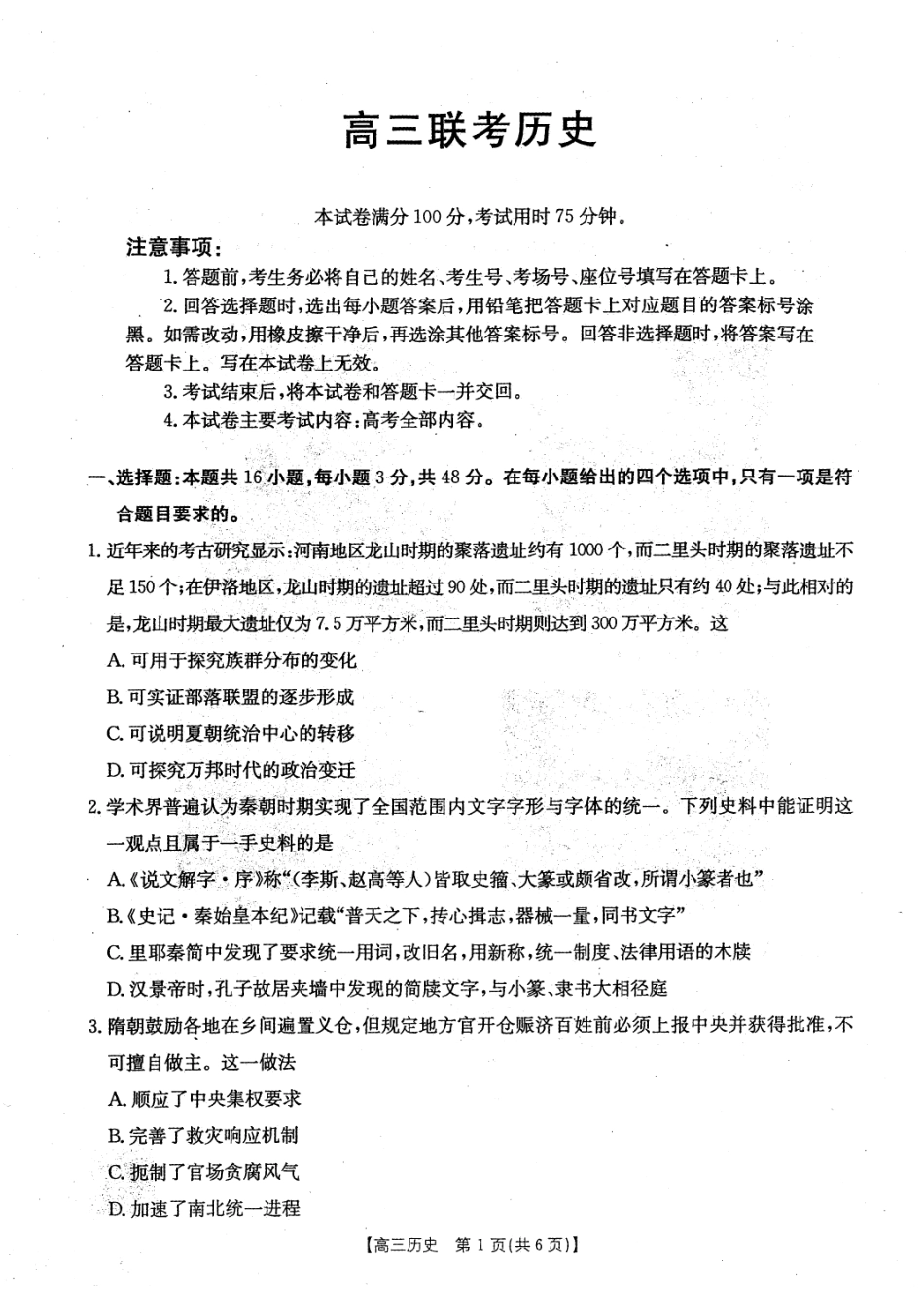 贵州2024-2025学年高三上学期9月开学联考_历史试题.pdf_第1页