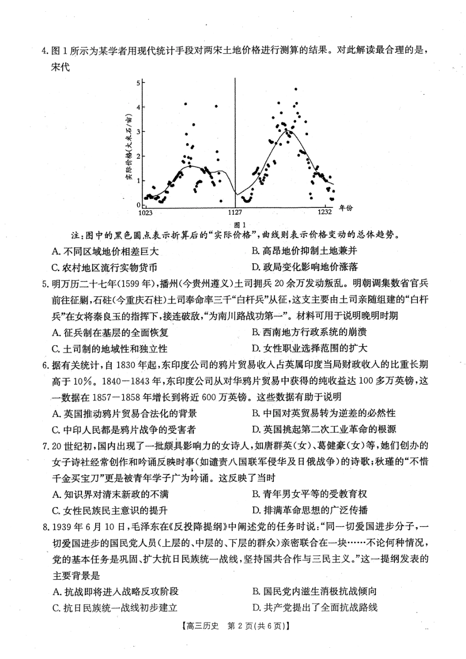 贵州2024-2025学年高三上学期9月开学联考_历史试题.pdf_第2页