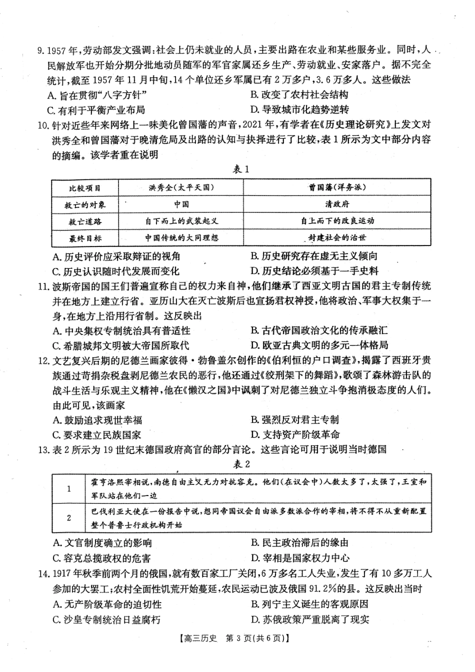 贵州2024-2025学年高三上学期9月开学联考_历史试题.pdf_第3页