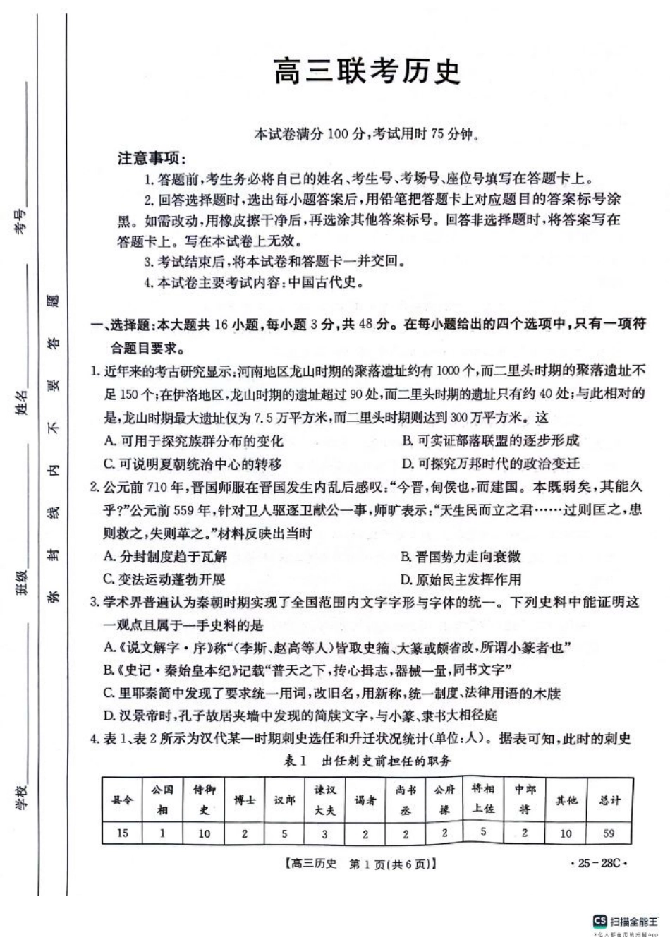 贵州2024-2025学年高三上学期9月开学联考历史试卷.pdf_第1页