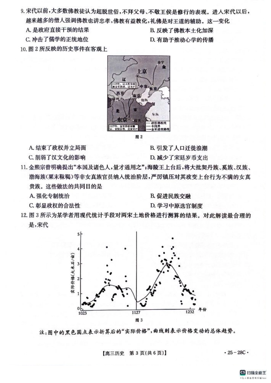 贵州2024-2025学年高三上学期9月开学联考历史试卷.pdf_第3页