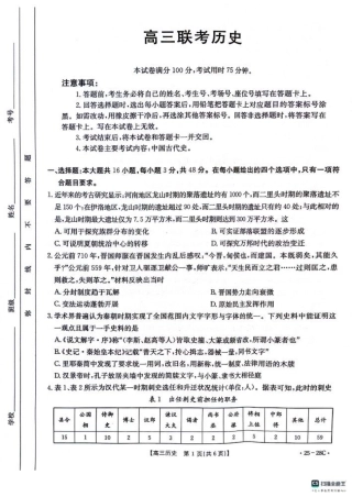贵州2024-2025学年高三上学期9月开学联考历史试卷.pdf